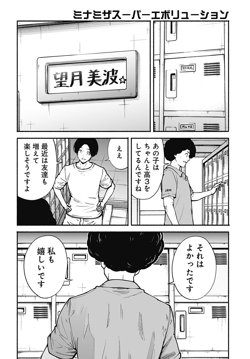 Minami The Super Euolution Chapter 14 page 26 - nihonkuni.com