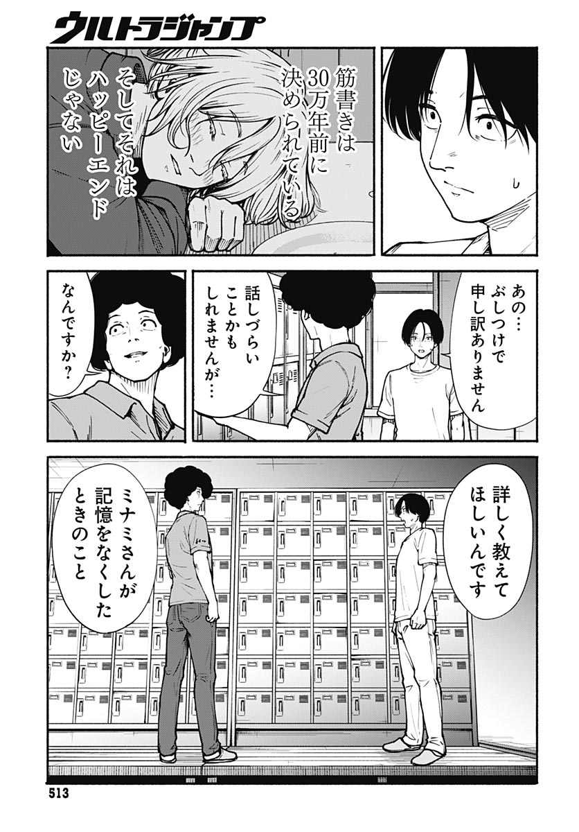Minami The Super Euolution Chapter 14 page 27 - nihonkuni.com