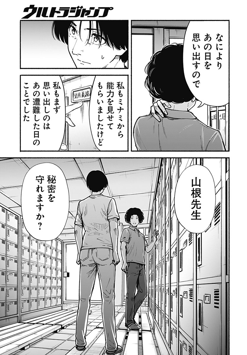 Minami The Super Euolution Chapter 14 page 29 - nihonkuni.com
