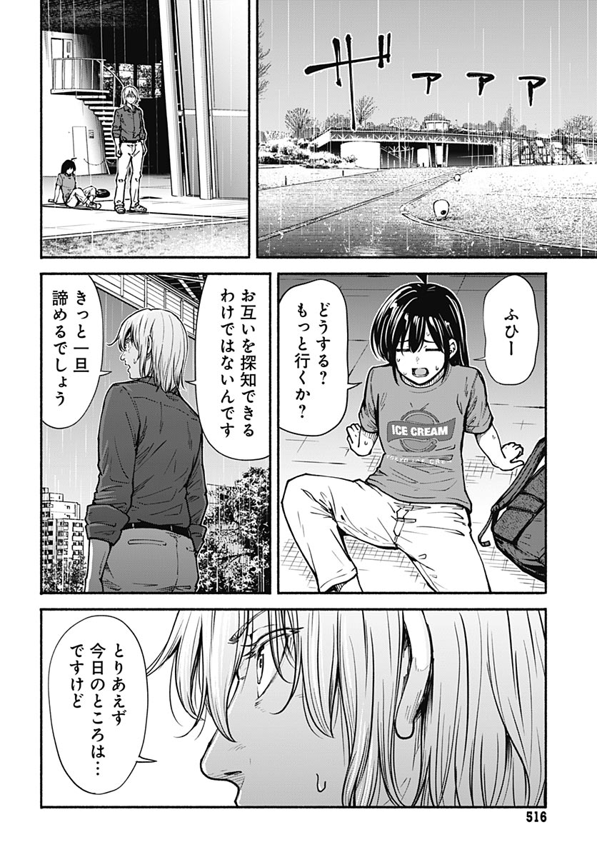 Minami The Super Euolution Chapter 14 page 30 - nihonkuni.com