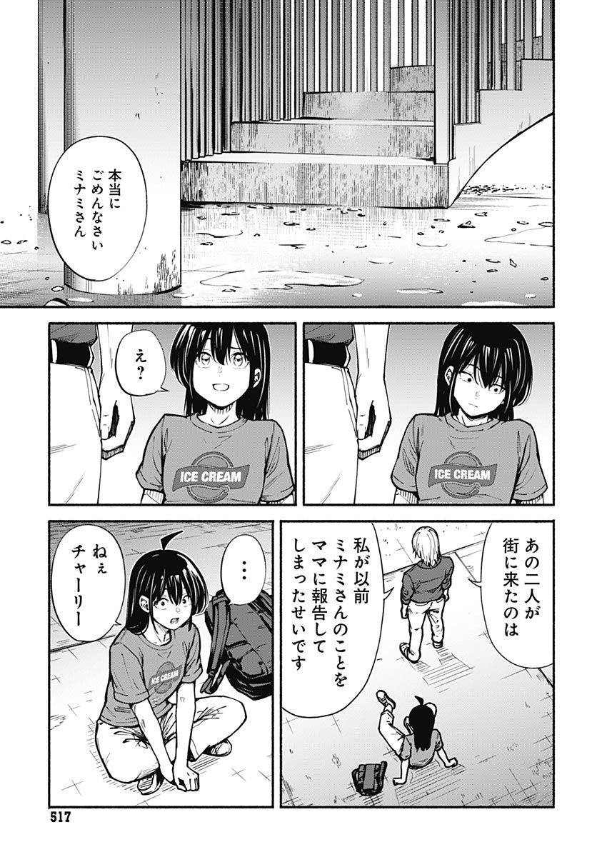 Minami The Super Euolution Chapter 14 page 31 - nihonkuni.com