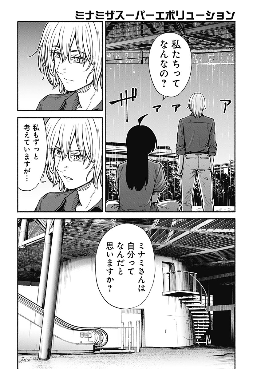 Minami The Super Euolution Chapter 14 page 32 - nihonkuni.com