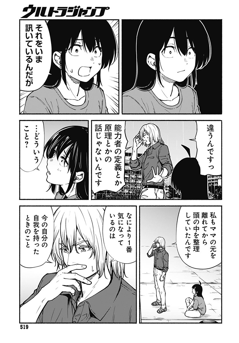 Minami The Super Euolution Chapter 14 page 33 - nihonkuni.com