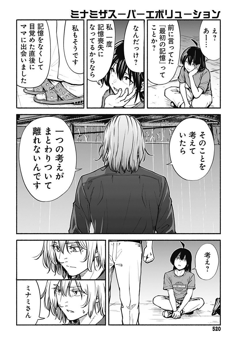 Minami The Super Euolution Chapter 14 page 34 - nihonkuni.com