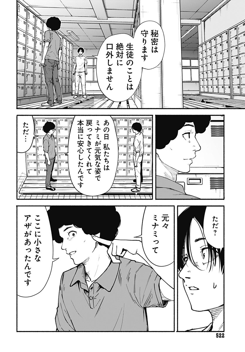 Minami The Super Euolution Chapter 14 page 36 - nihonkuni.com
