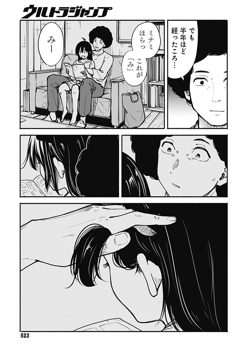 Minami The Super Euolution Chapter 14 page 37 - nihonkuni.com