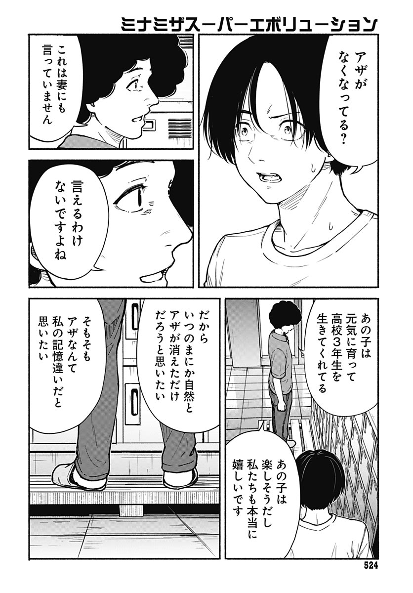 Minami The Super Euolution Chapter 14 page 38 - nihonkuni.com
