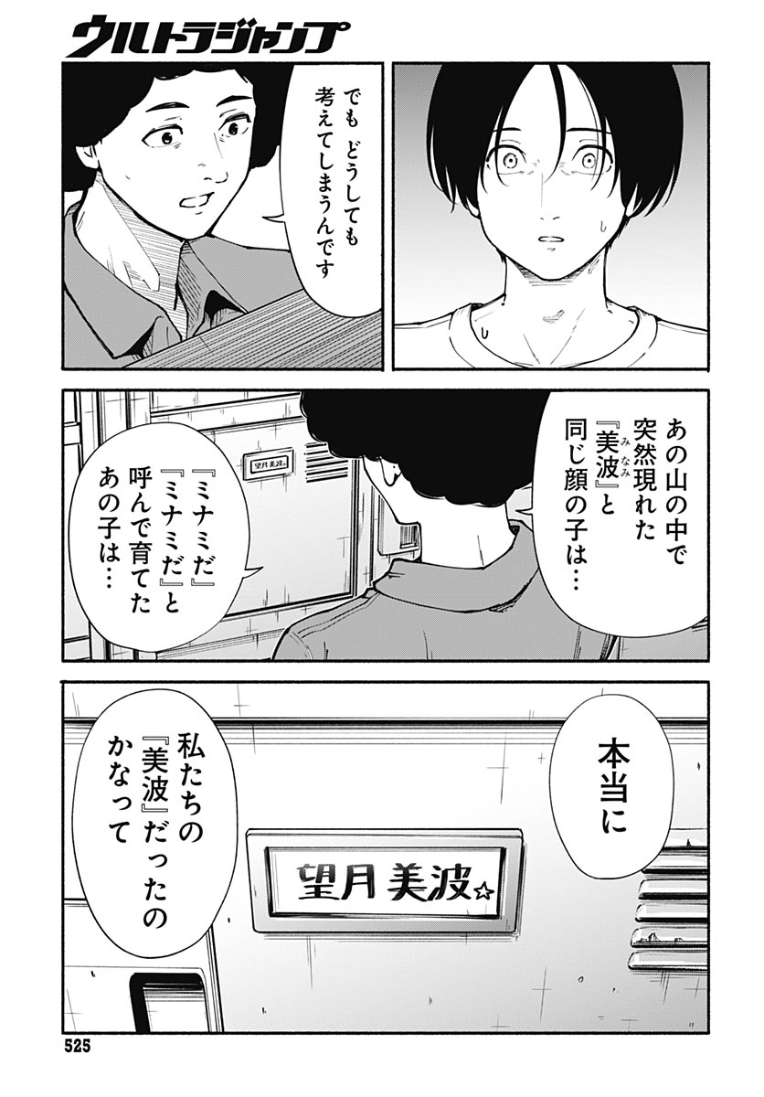 Minami The Super Euolution Chapter 14 page 39 - nihonkuni.com