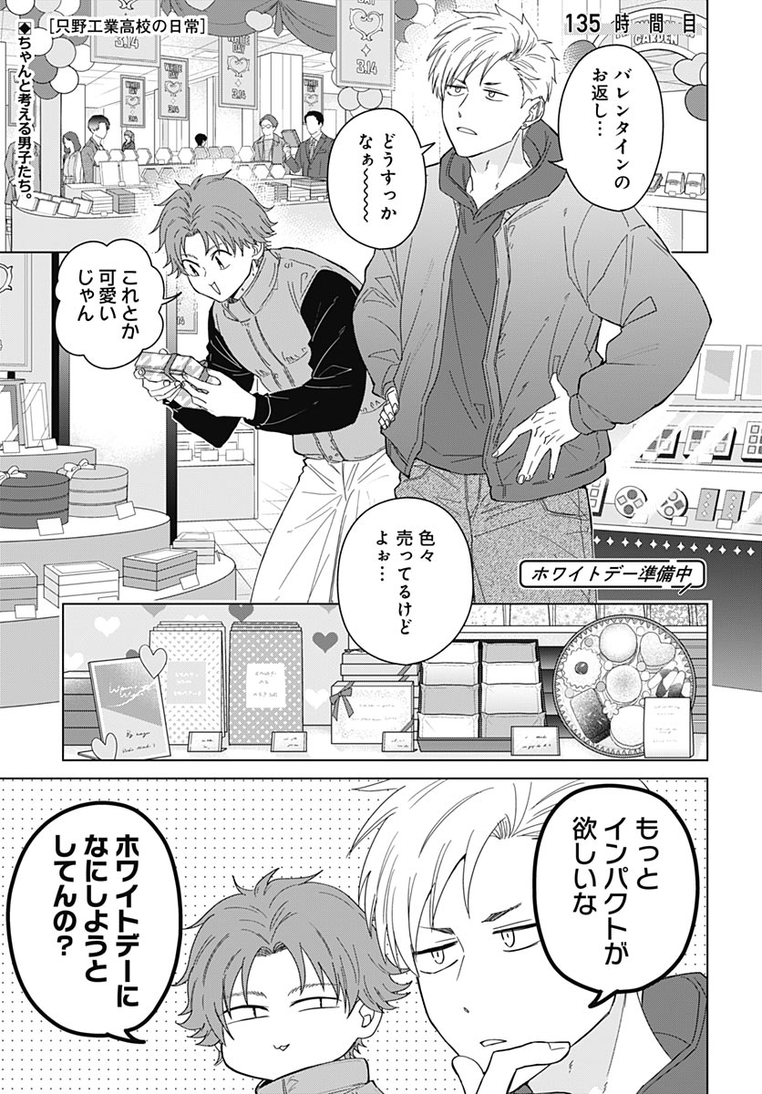 TADANO KOUGYOU KOUKOU NO NICHIJOU Chap 135 - Pic 1