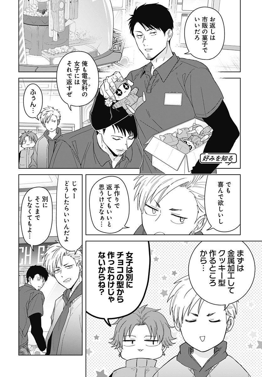 TADANO KOUGYOU KOUKOU NO NICHIJOU Chap 135 - Pic 4