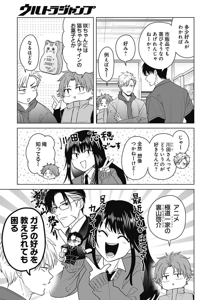 TADANO KOUGYOU KOUKOU NO NICHIJOU Chap 135 - Pic 5