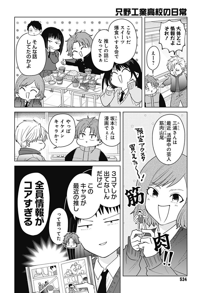 TADANO KOUGYOU KOUKOU NO NICHIJOU Chap 135 - Pic 6