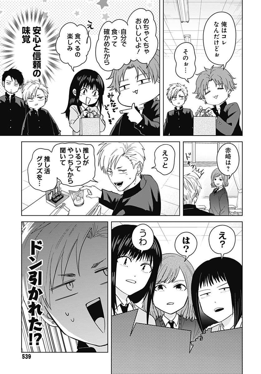 TADANO KOUGYOU KOUKOU NO NICHIJOU Chap 135 - Pic 11