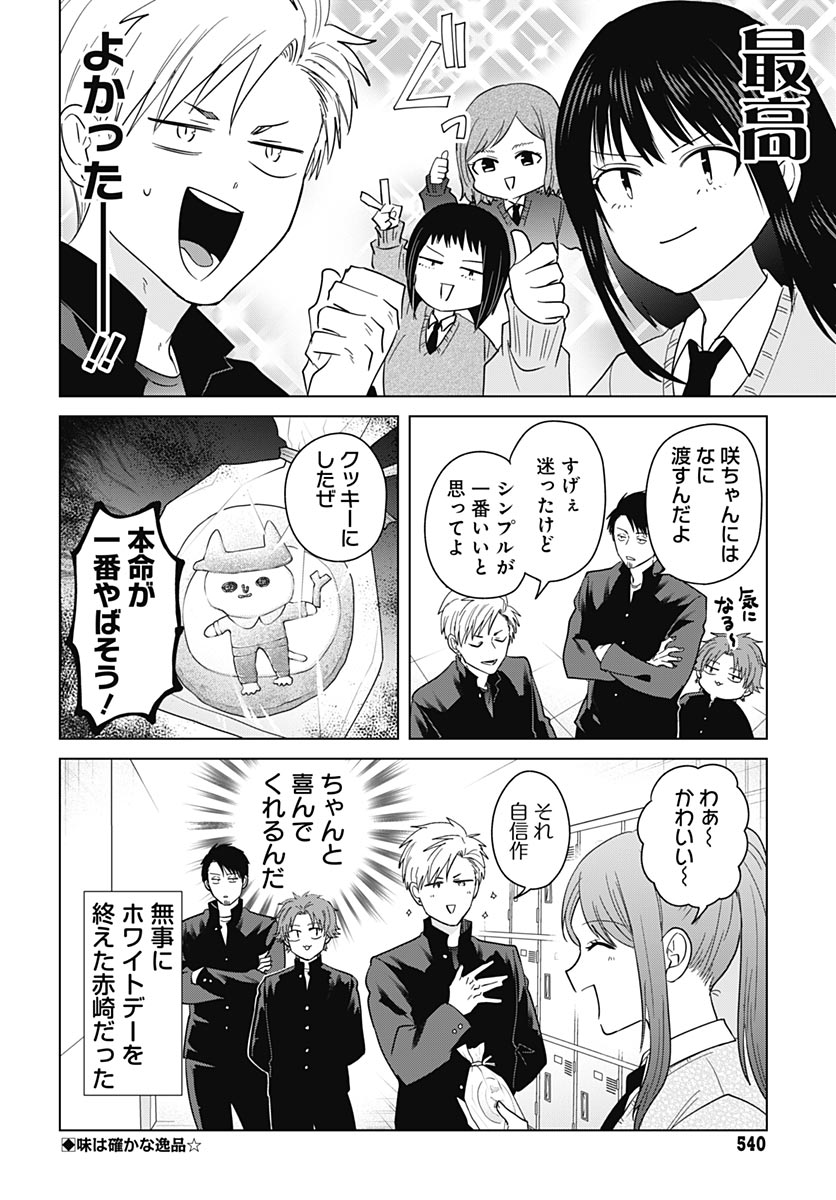 TADANO KOUGYOU KOUKOU NO NICHIJOU Chap 135 - Pic 12
