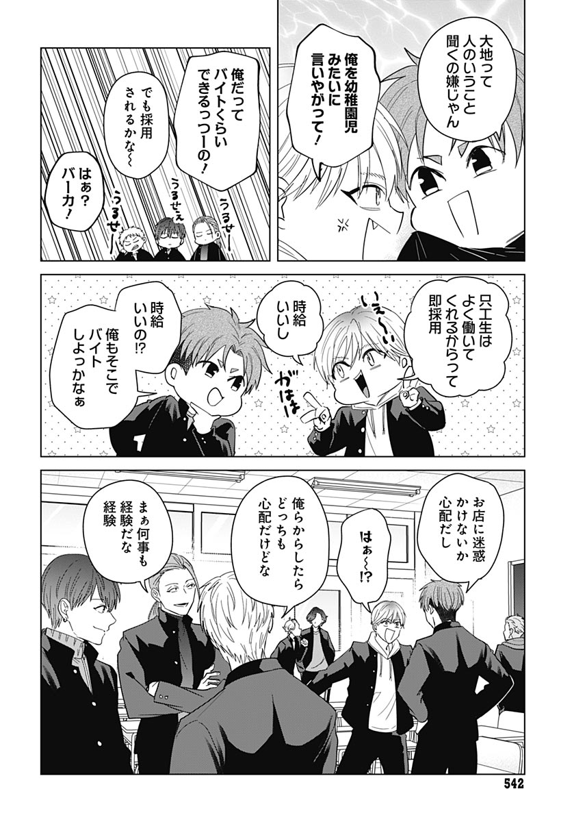 TADANO KOUGYOU KOUKOU NO NICHIJOU Chap 136 - Pic 2