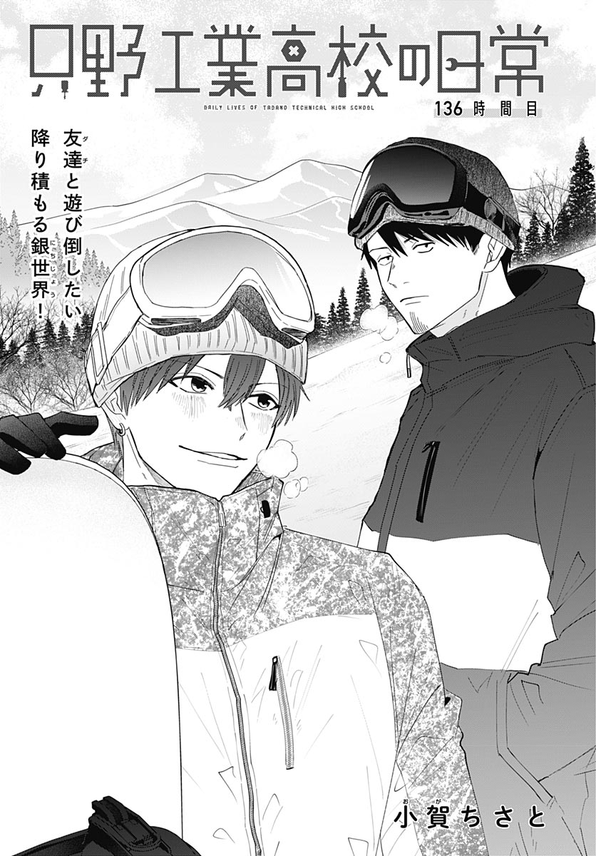 TADANO KOUGYOU KOUKOU NO NICHIJOU Chap 136 - Pic 3