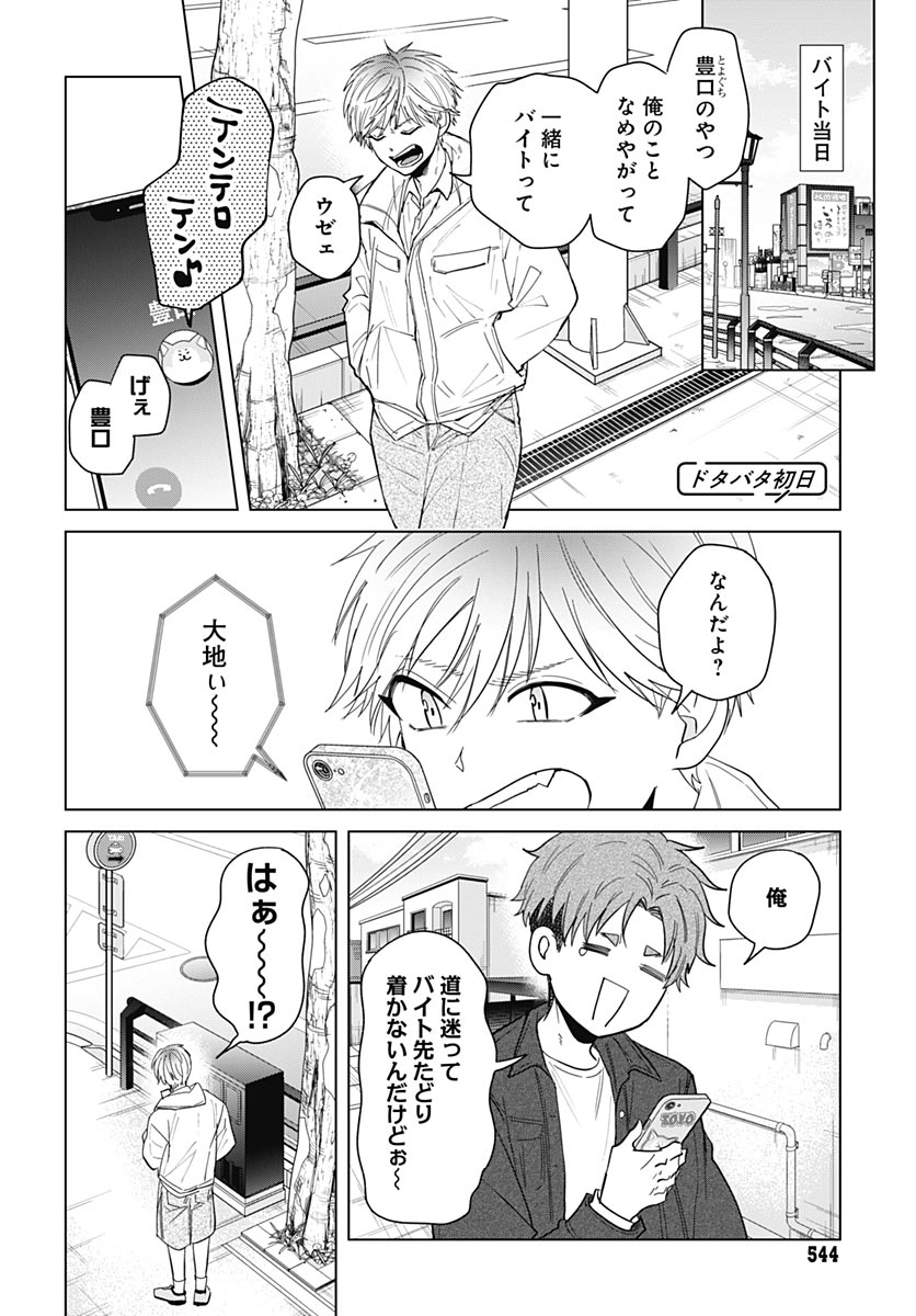 TADANO KOUGYOU KOUKOU NO NICHIJOU Chap 136 - Pic 4