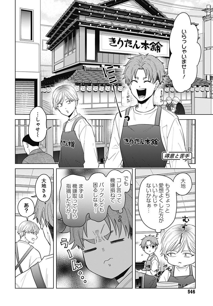 TADANO KOUGYOU KOUKOU NO NICHIJOU Chap 136 - Pic 6