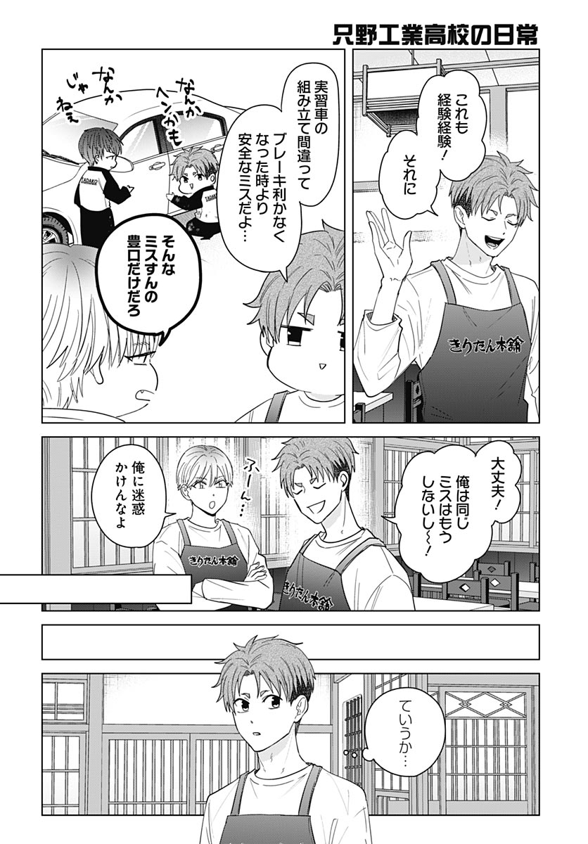 TADANO KOUGYOU KOUKOU NO NICHIJOU Chap 136 - Pic 8