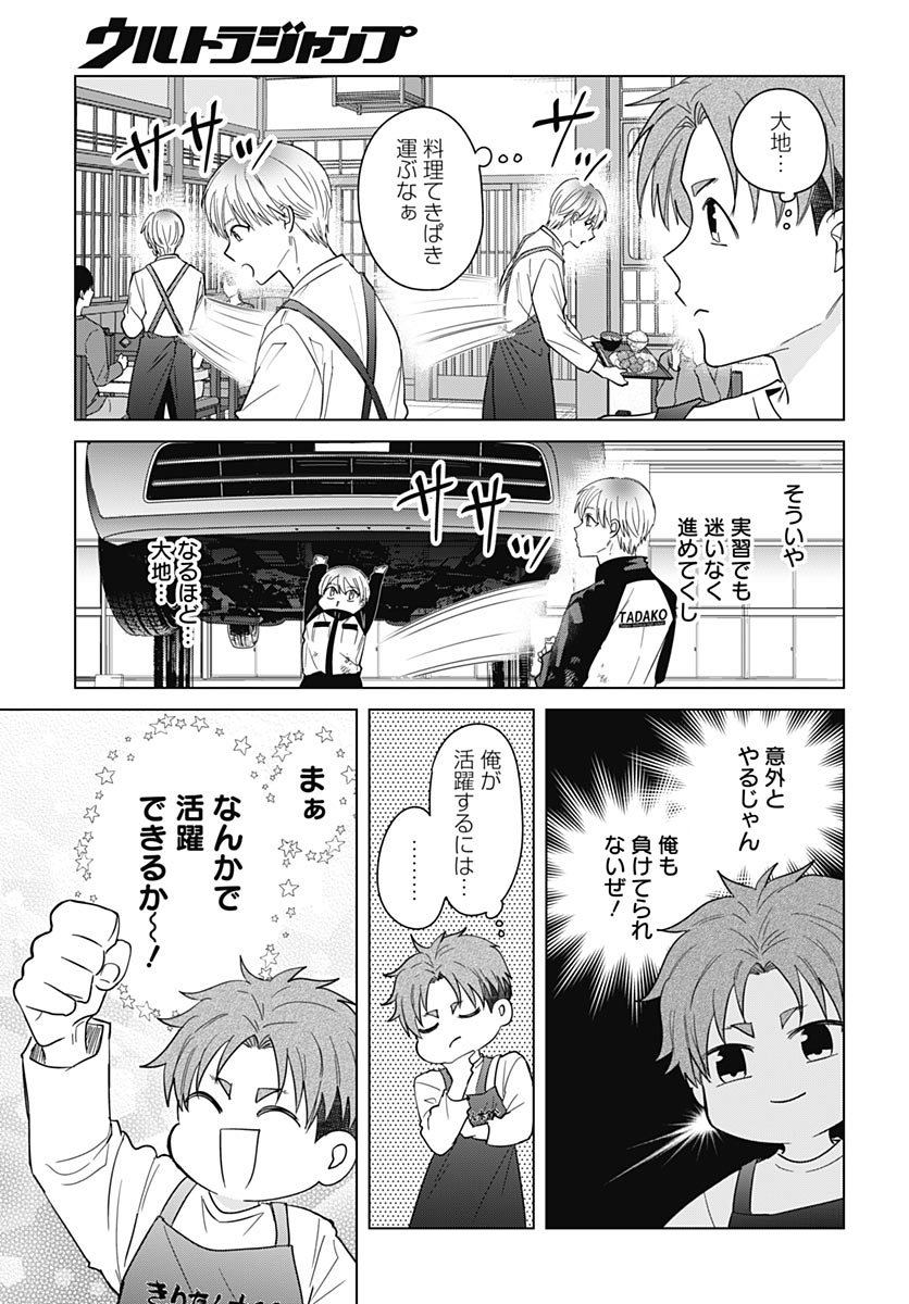TADANO KOUGYOU KOUKOU NO NICHIJOU Chap 136 - Pic 9
