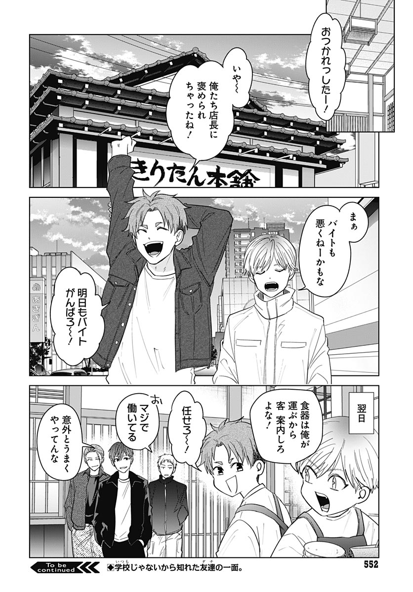 TADANO KOUGYOU KOUKOU NO NICHIJOU Chap 136 - Pic 12