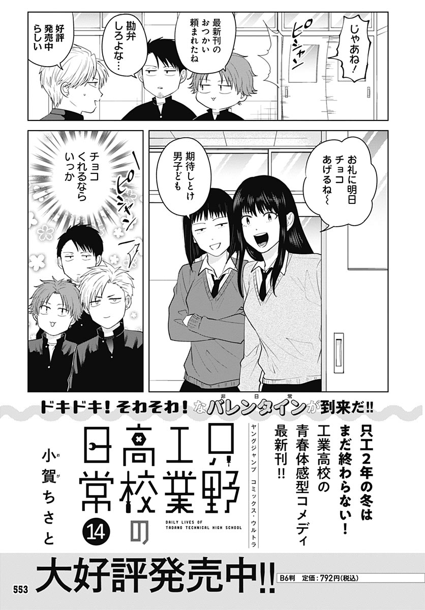 TADANO KOUGYOU KOUKOU NO NICHIJOU Chap 136 - Pic 13