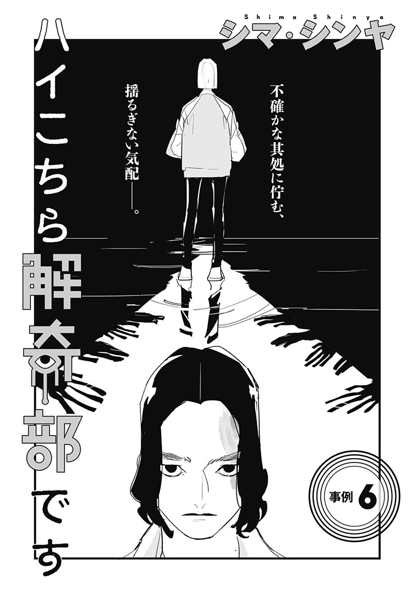 Hai Kochira Kaikibu desu Chap 6 - Pic 1