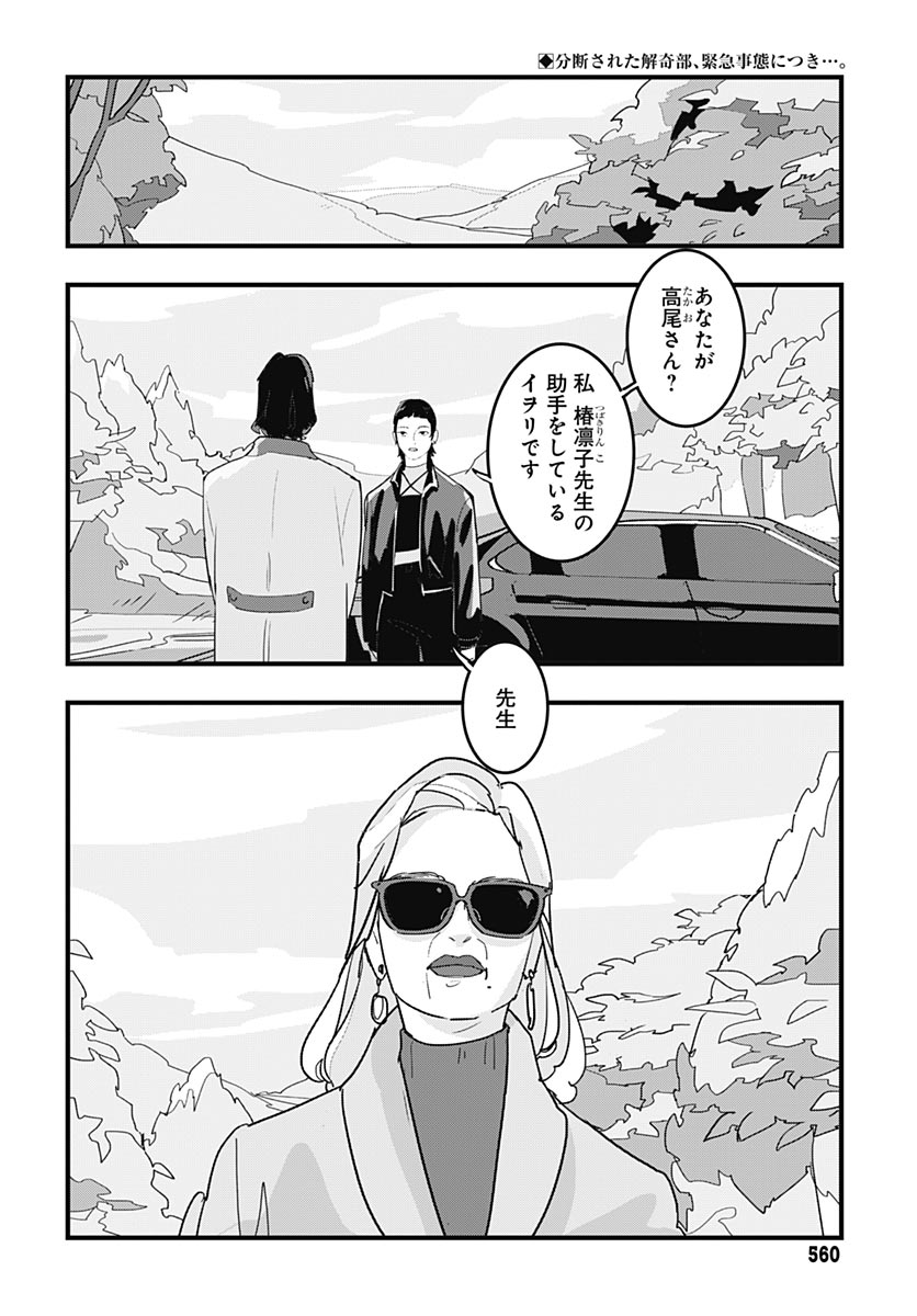 Hai Kochira Kaikibu desu Chap 6 - Pic 2