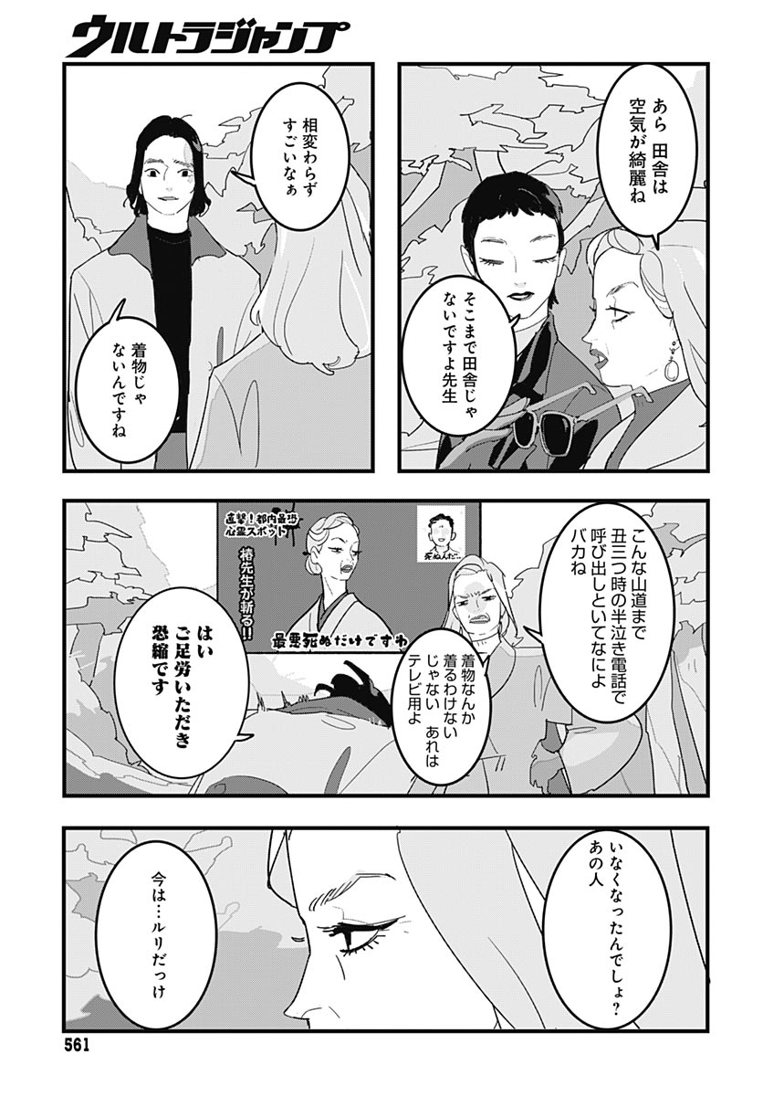 Hai Kochira Kaikibu desu Chap 6 - Pic 3