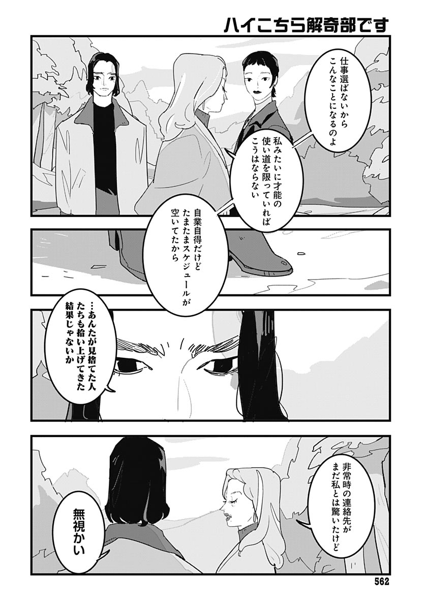 Hai Kochira Kaikibu desu Chap 6 - Pic 4