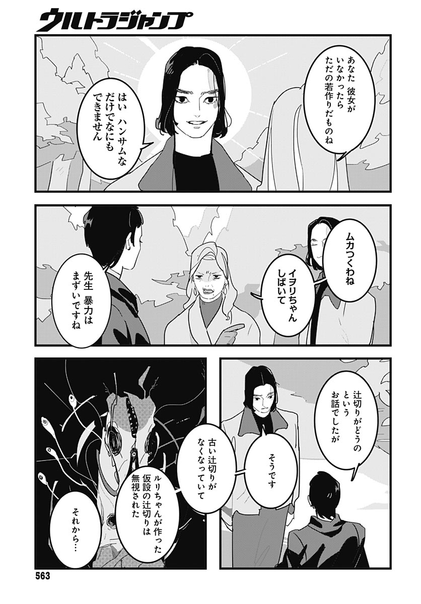 Hai Kochira Kaikibu desu Chap 6 - Pic 5