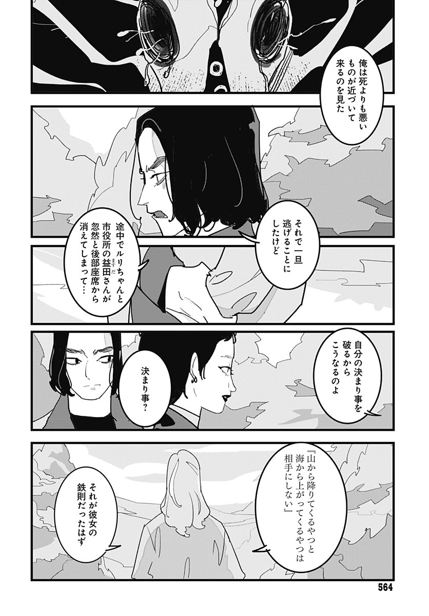 Hai Kochira Kaikibu desu Chap 6 - Pic 6