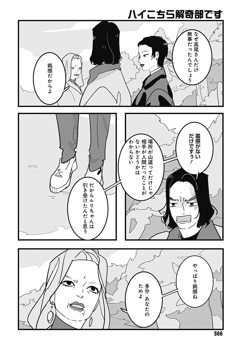 Hai Kochira Kaikibu desu Chap 6 - Pic 8