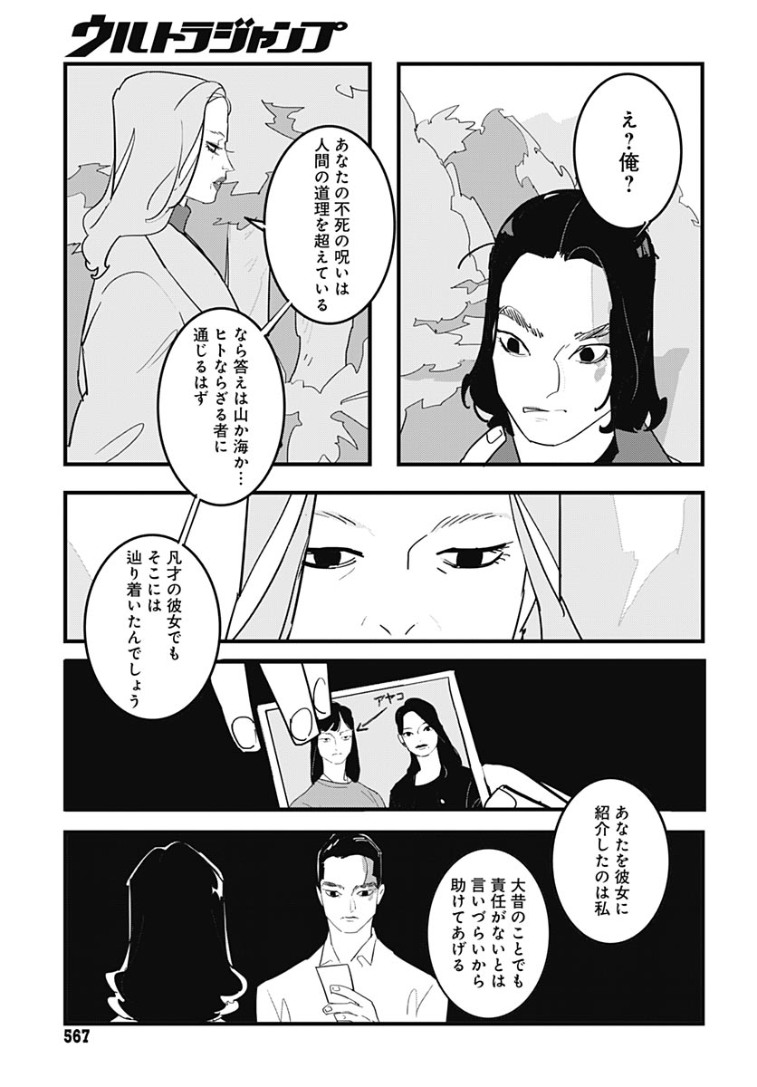 Hai Kochira Kaikibu desu Chap 6 - Pic 9