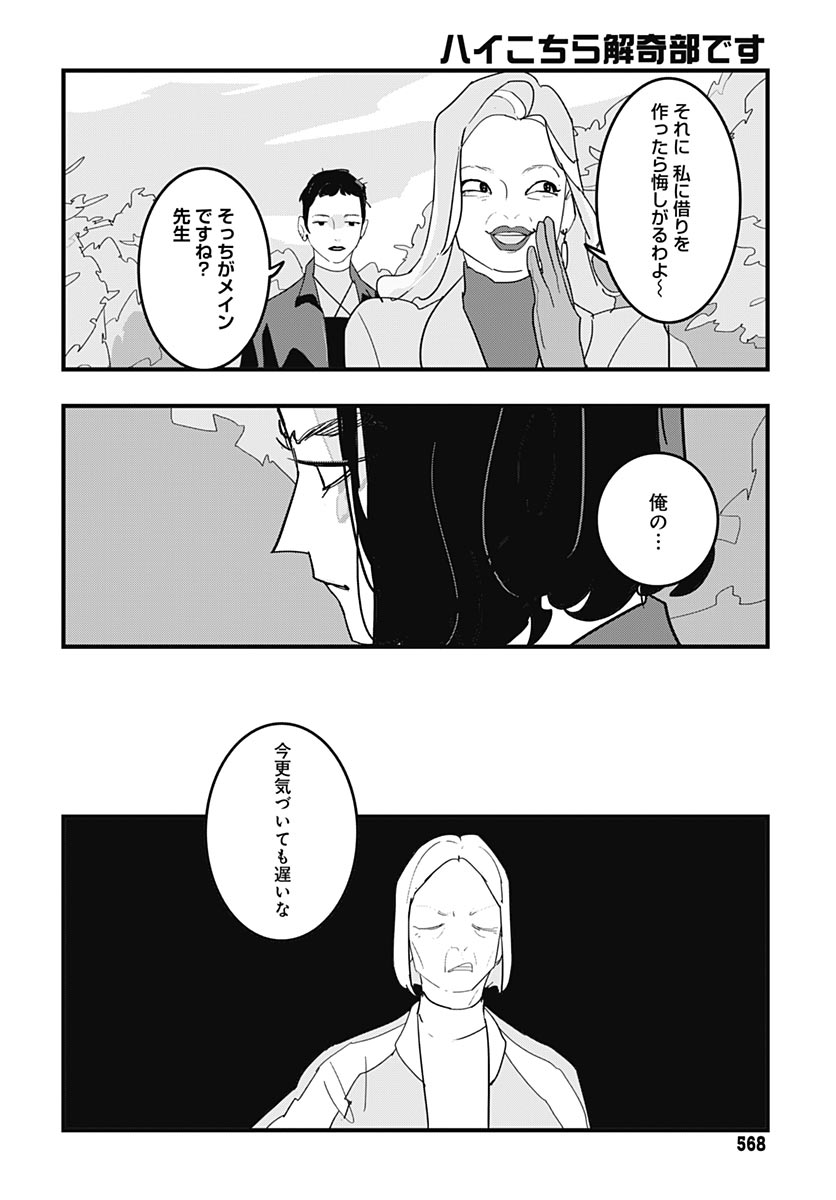 Hai Kochira Kaikibu desu Chap 6 - Pic 10