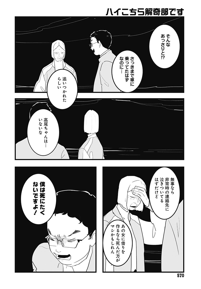 Hai Kochira Kaikibu desu Chap 6 - Pic 12