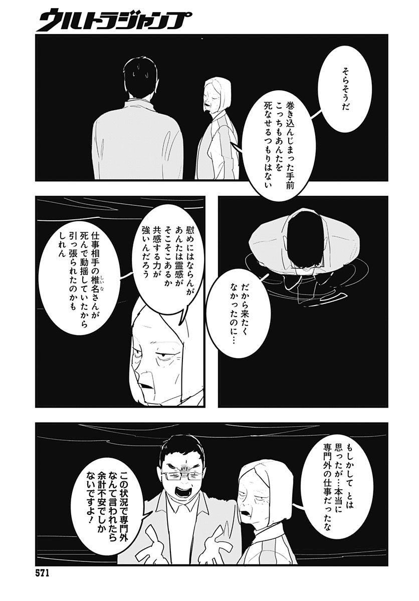 Hai Kochira Kaikibu desu Chap 6 - Pic 13