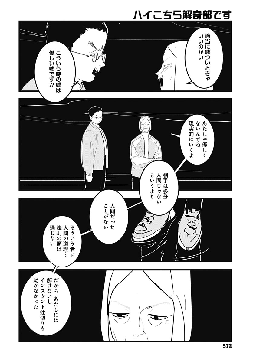 Hai Kochira Kaikibu desu Chap 6 - Pic 14