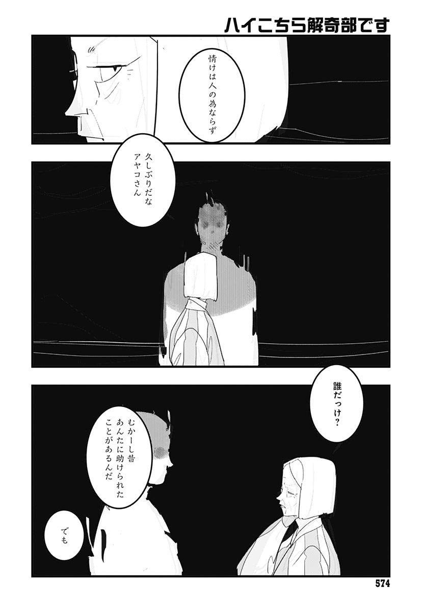Hai Kochira Kaikibu desu Chap 6 - Pic 16