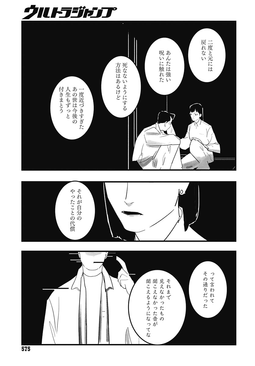Hai Kochira Kaikibu desu Chap 6 - Pic 17