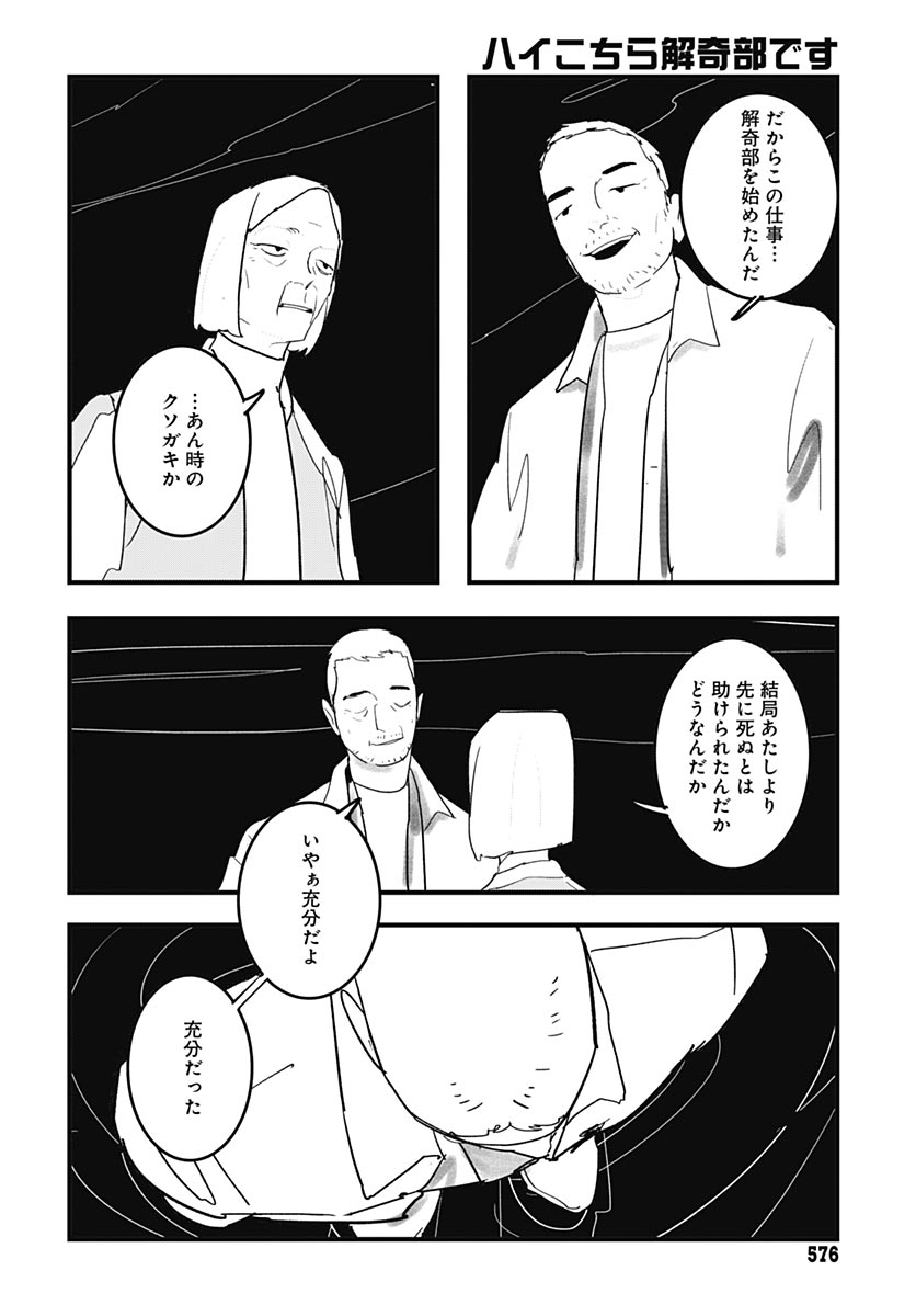 Hai Kochira Kaikibu desu Chap 6 - Pic 18