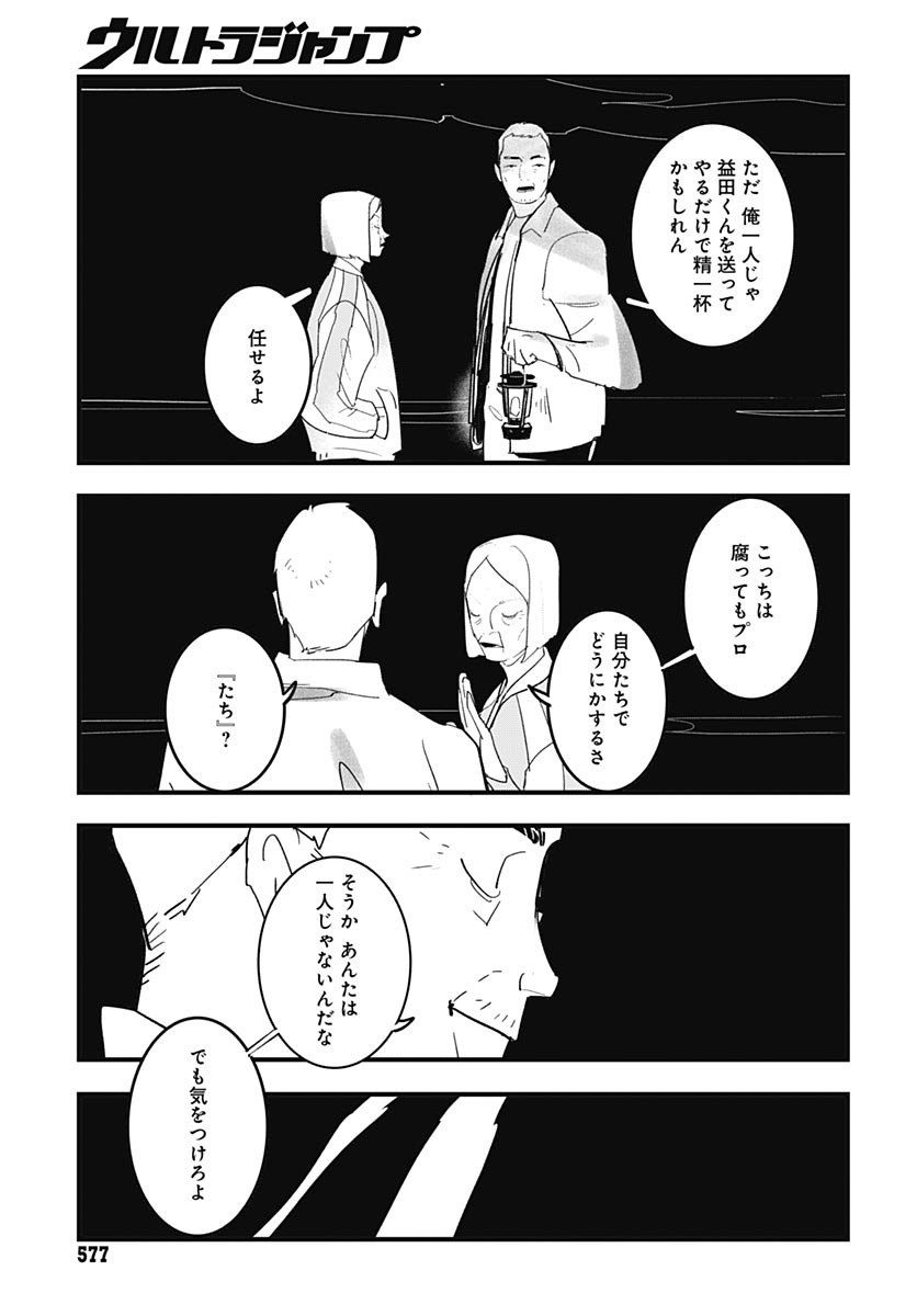 Hai Kochira Kaikibu desu Chap 6 - Pic 19