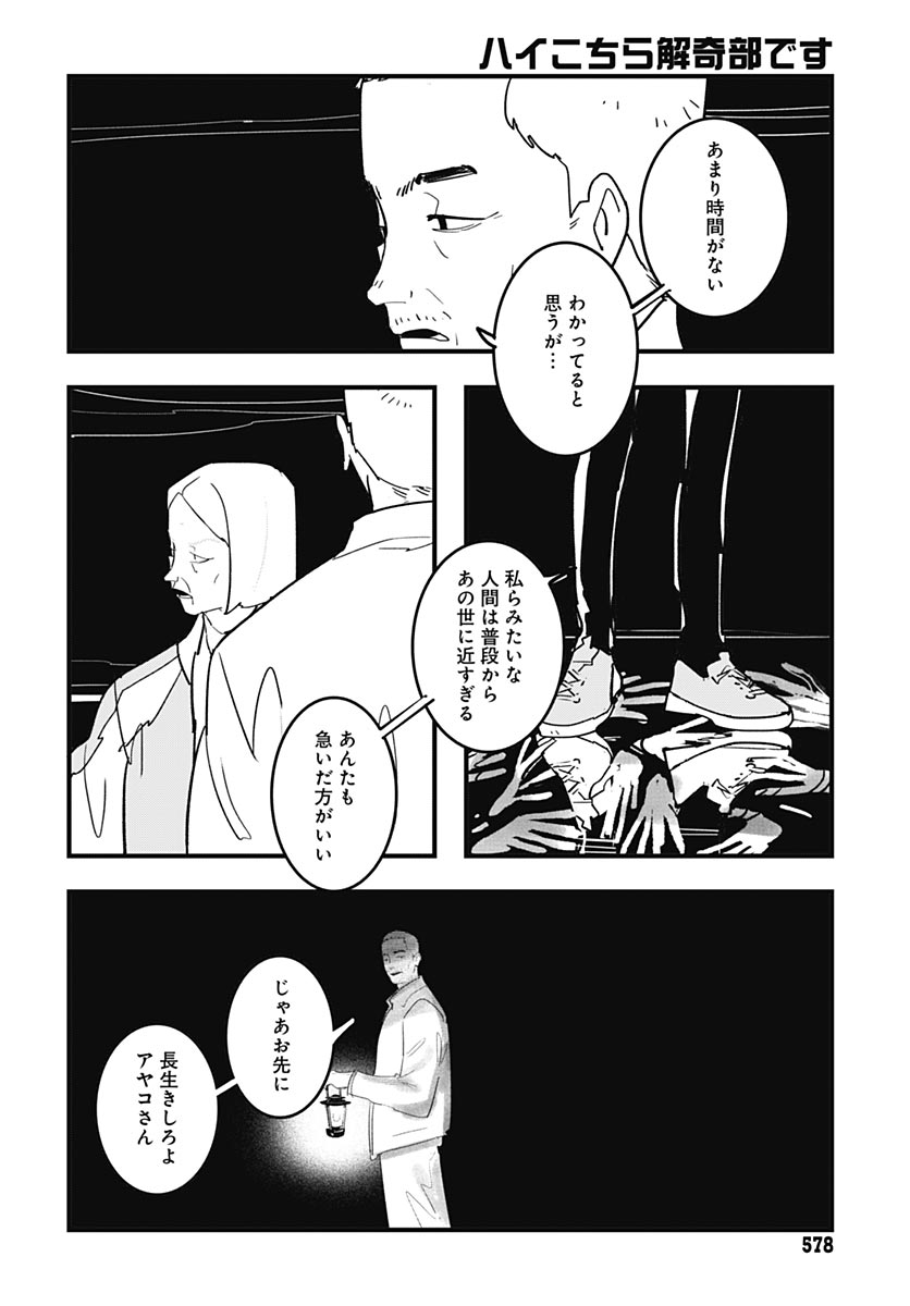 Hai Kochira Kaikibu desu Chap 6 - Pic 20
