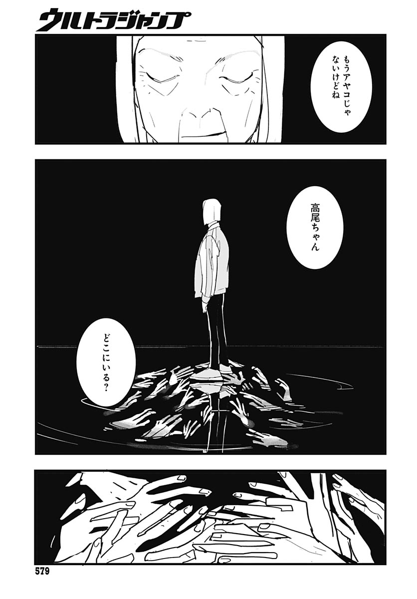 Hai Kochira Kaikibu desu Chap 6 - Pic 21