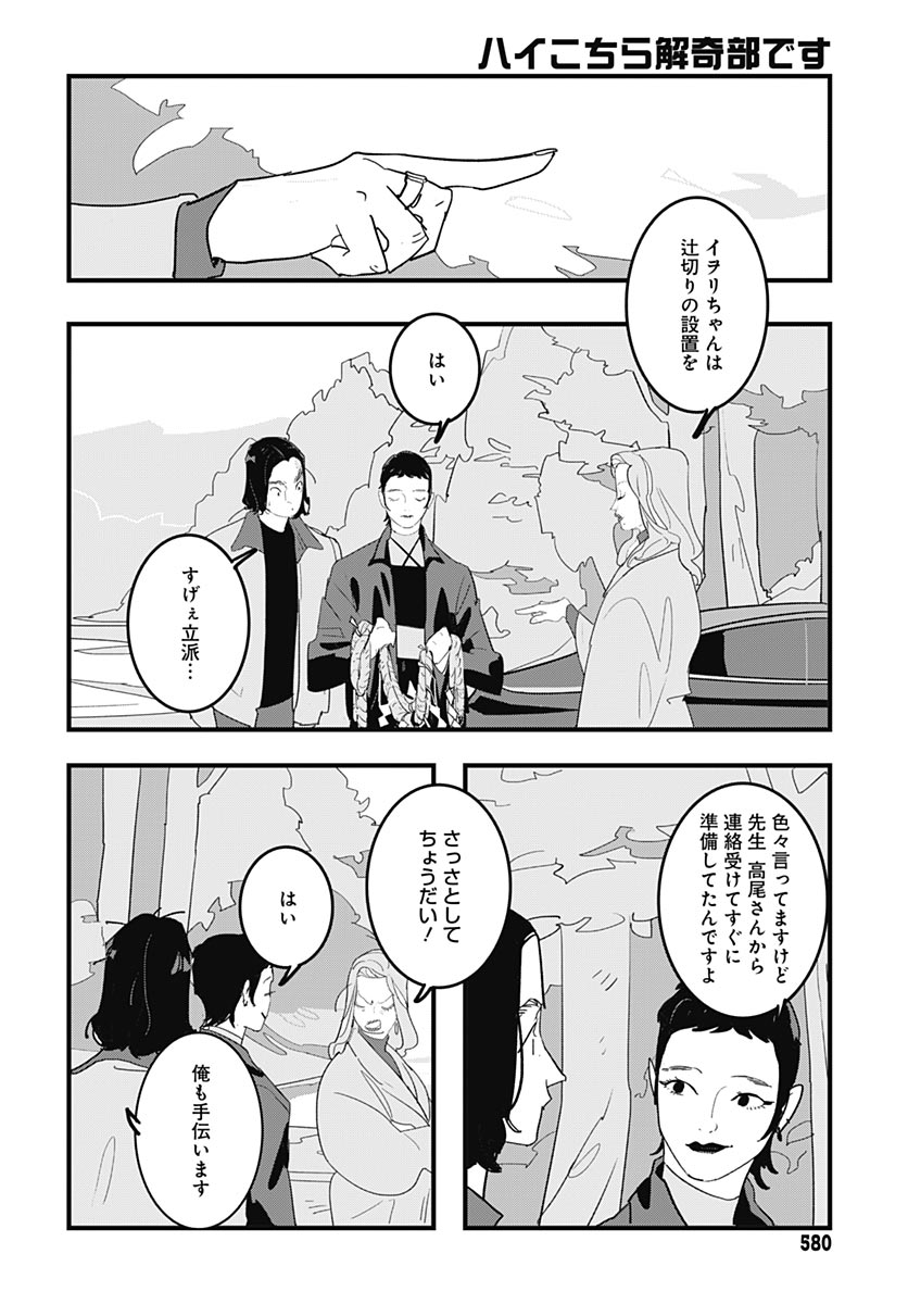 Hai Kochira Kaikibu desu Chap 6 - Pic 22