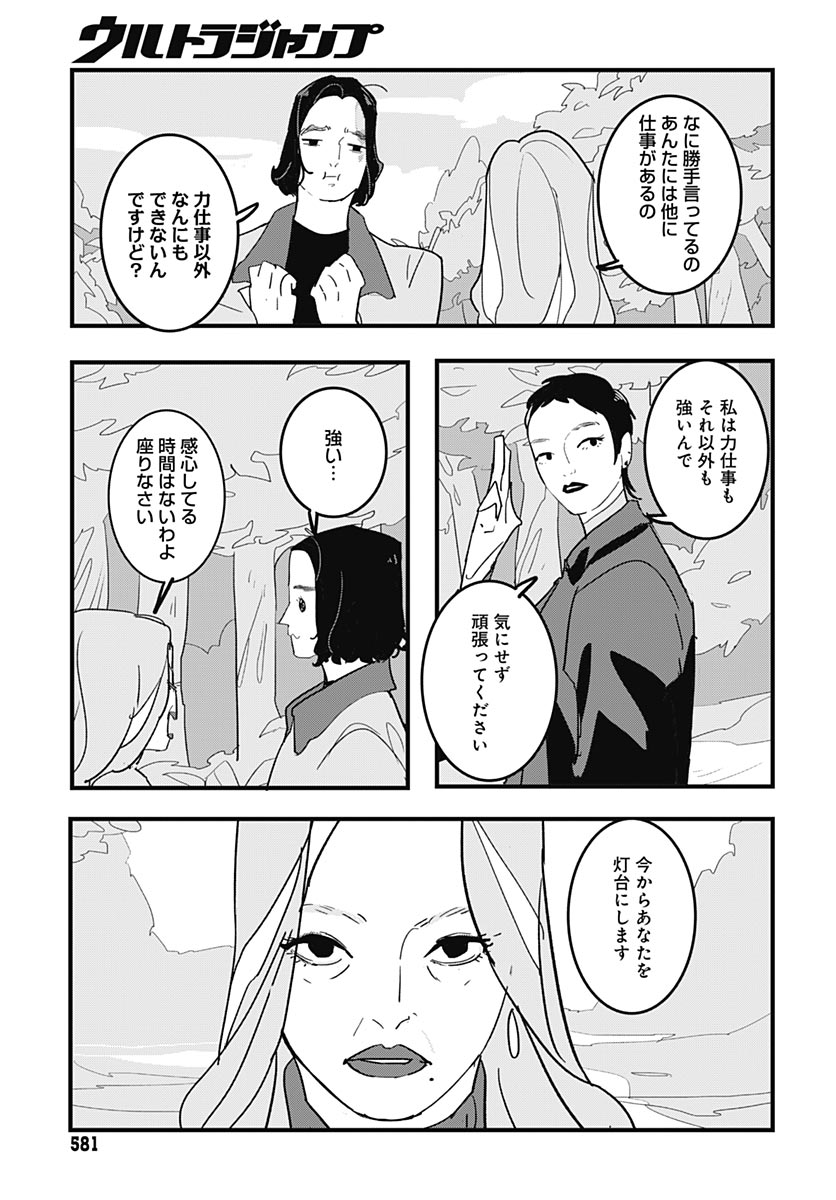 Hai Kochira Kaikibu desu Chap 6 - Pic 23