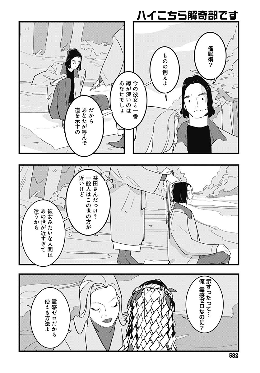 Hai Kochira Kaikibu desu Chap 6 - Pic 24