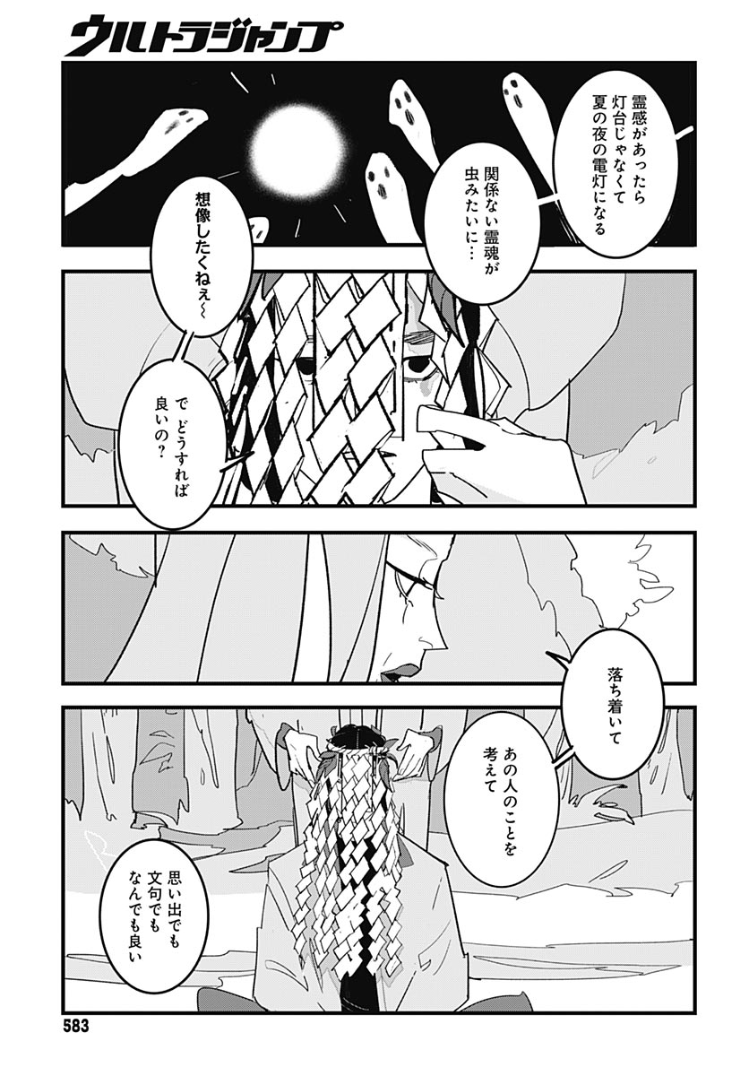 Hai Kochira Kaikibu desu Chap 6 - Pic 25