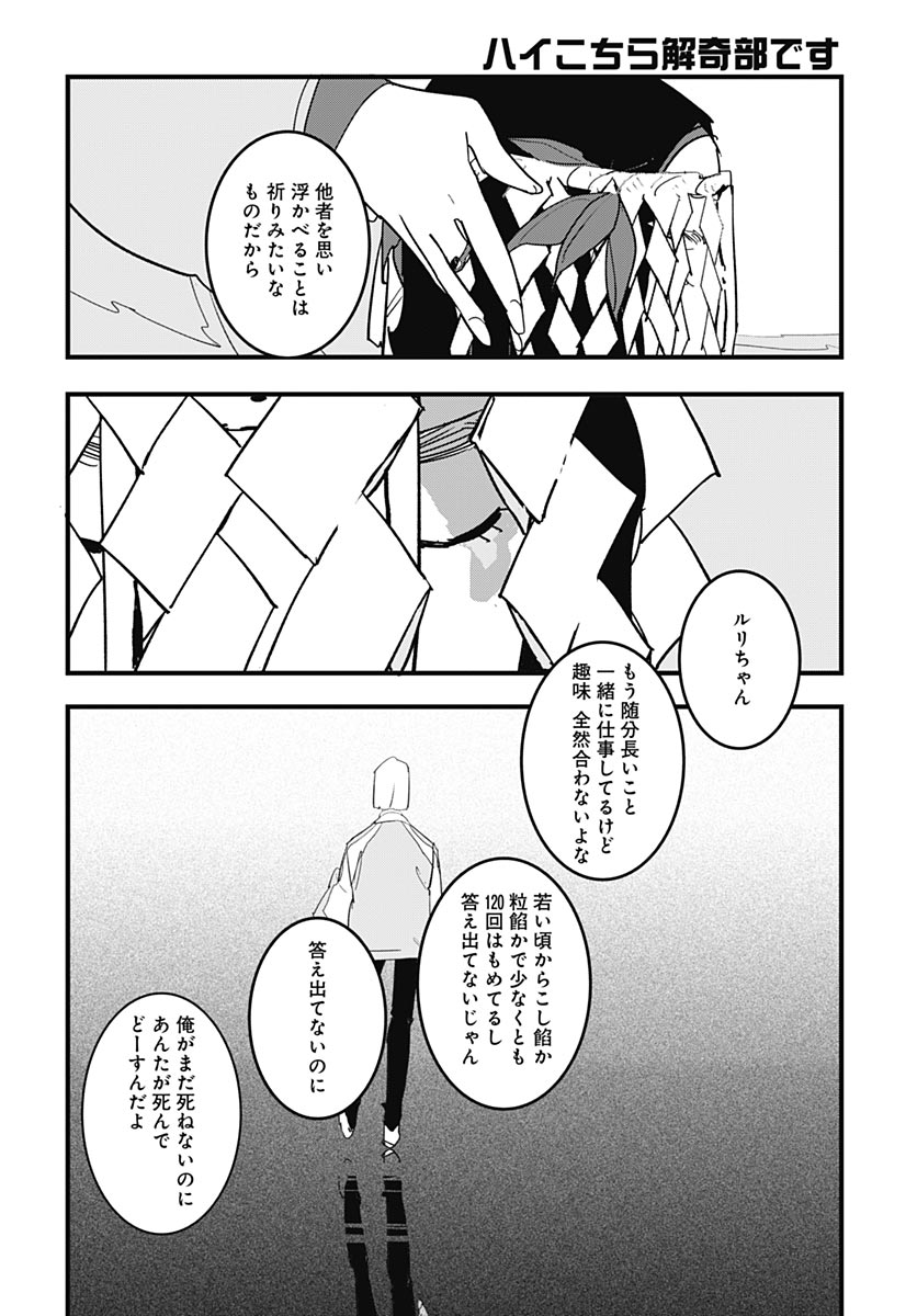 Hai Kochira Kaikibu desu Chap 6 - Pic 26