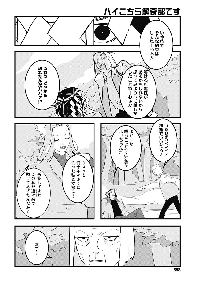 Hai Kochira Kaikibu desu Chap 6 - Pic 30